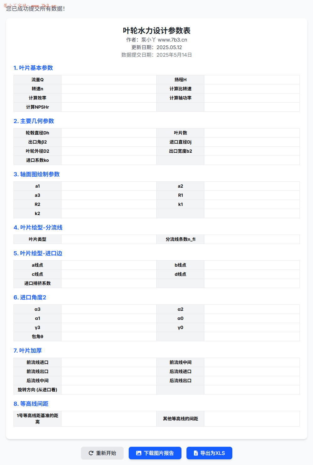 《叶轮水力设计参数表》更新版